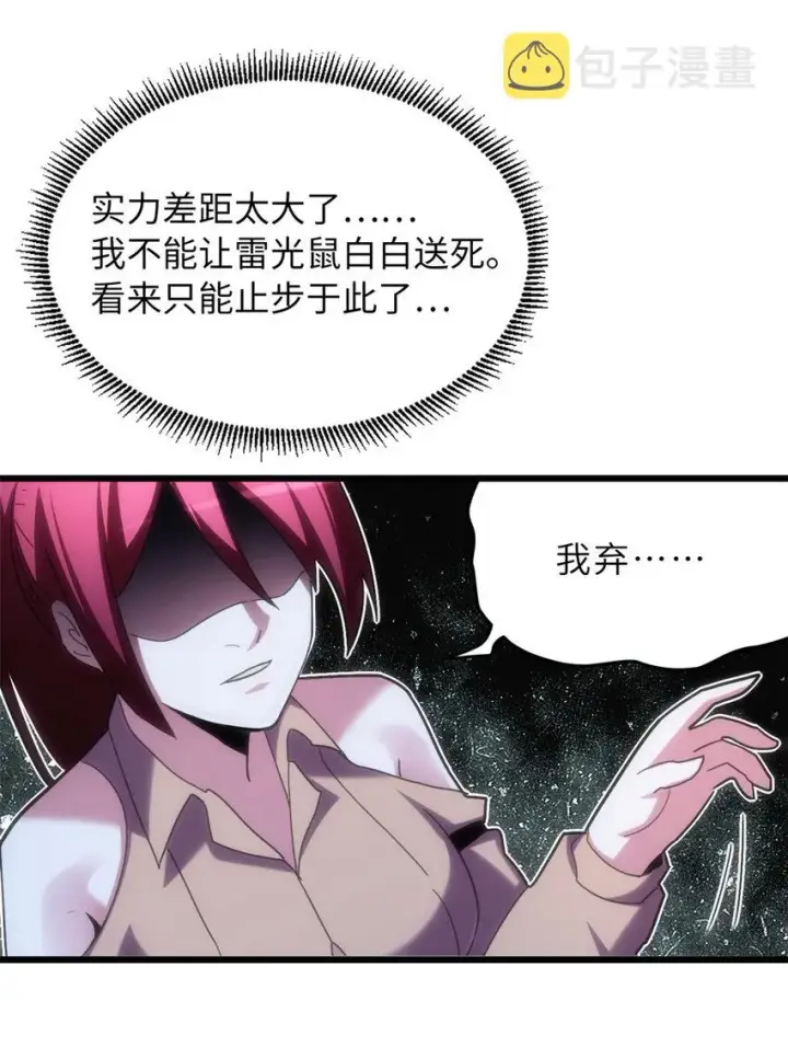 漫画《超神宠兽店》06 不科学的雷光鼠！第30张图