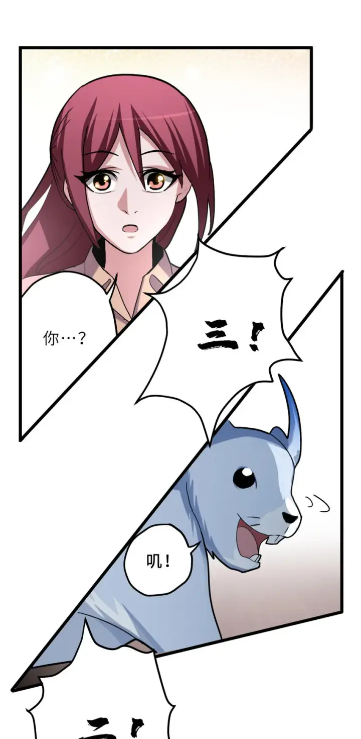 漫画《超神宠兽店》06 不科学的雷光鼠！第33张图
