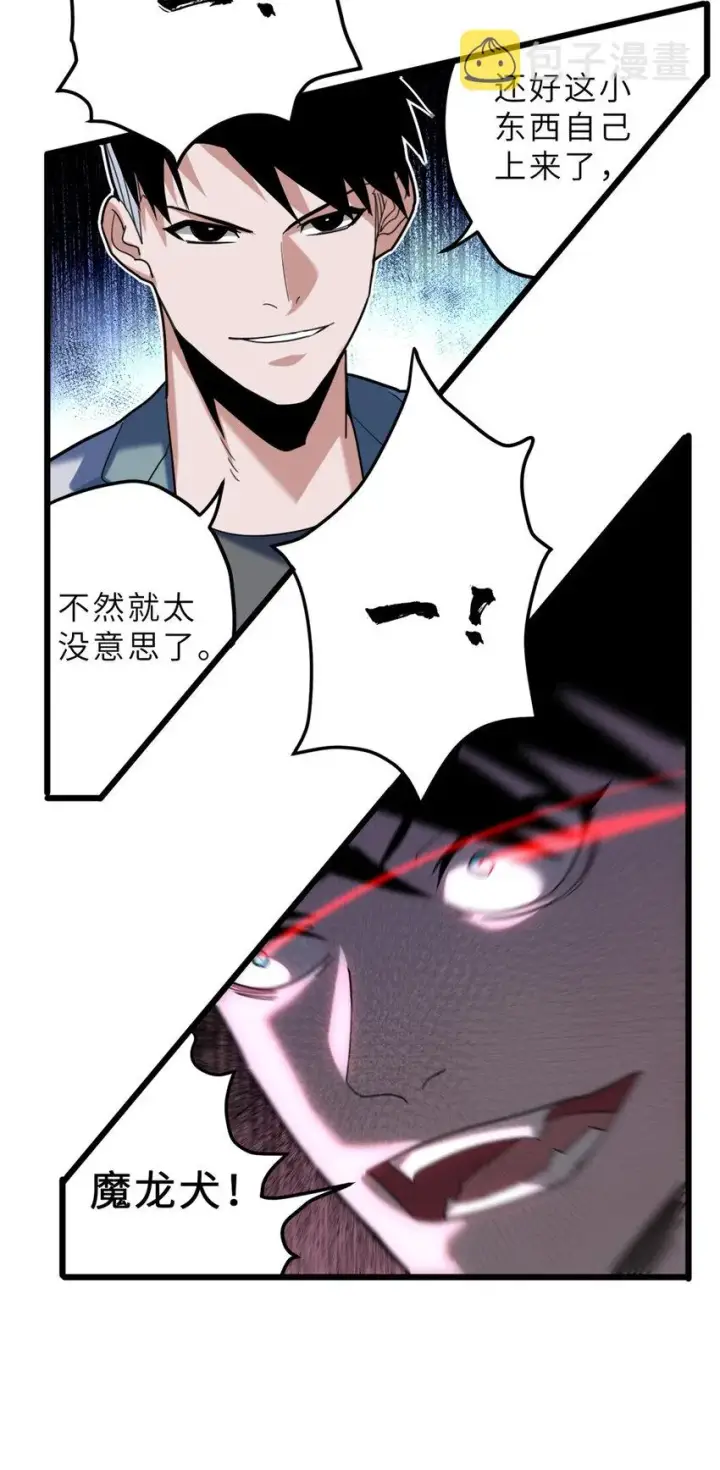 漫画《超神宠兽店》06 不科学的雷光鼠！第34张图