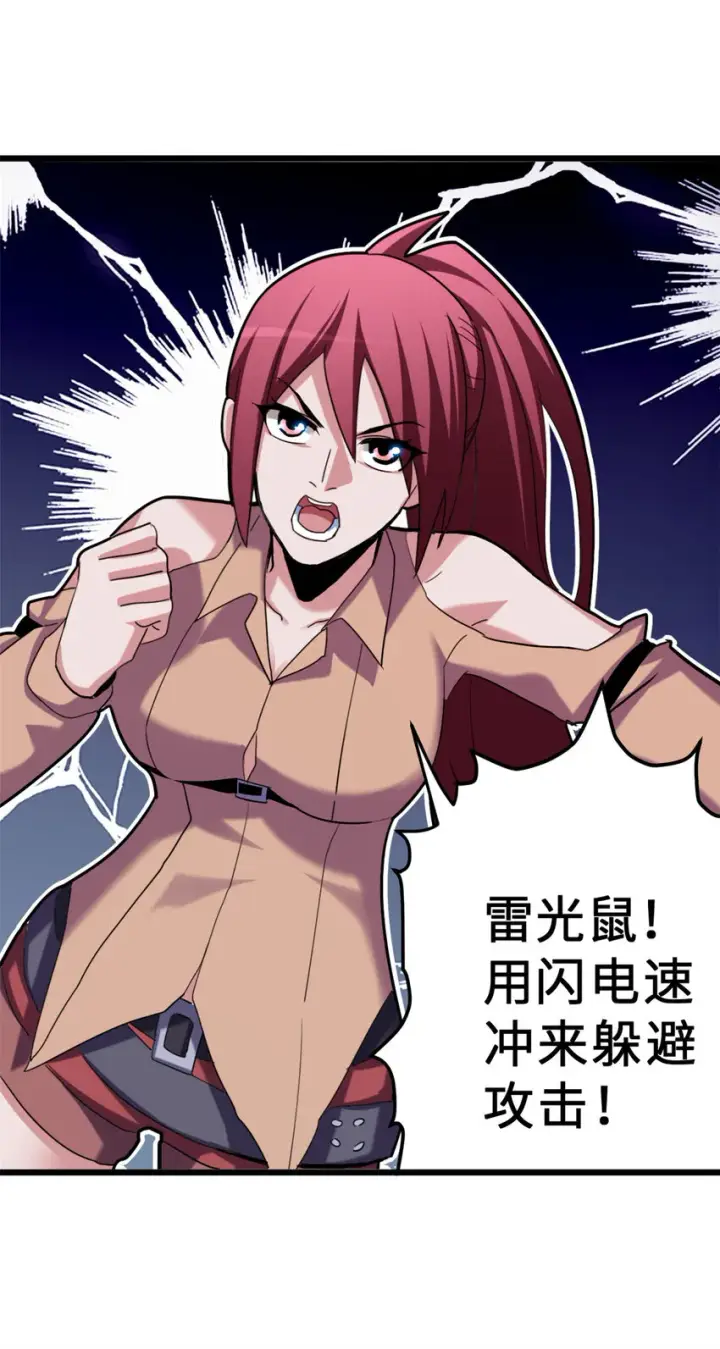 漫画《超神宠兽店》06 不科学的雷光鼠！第38张图