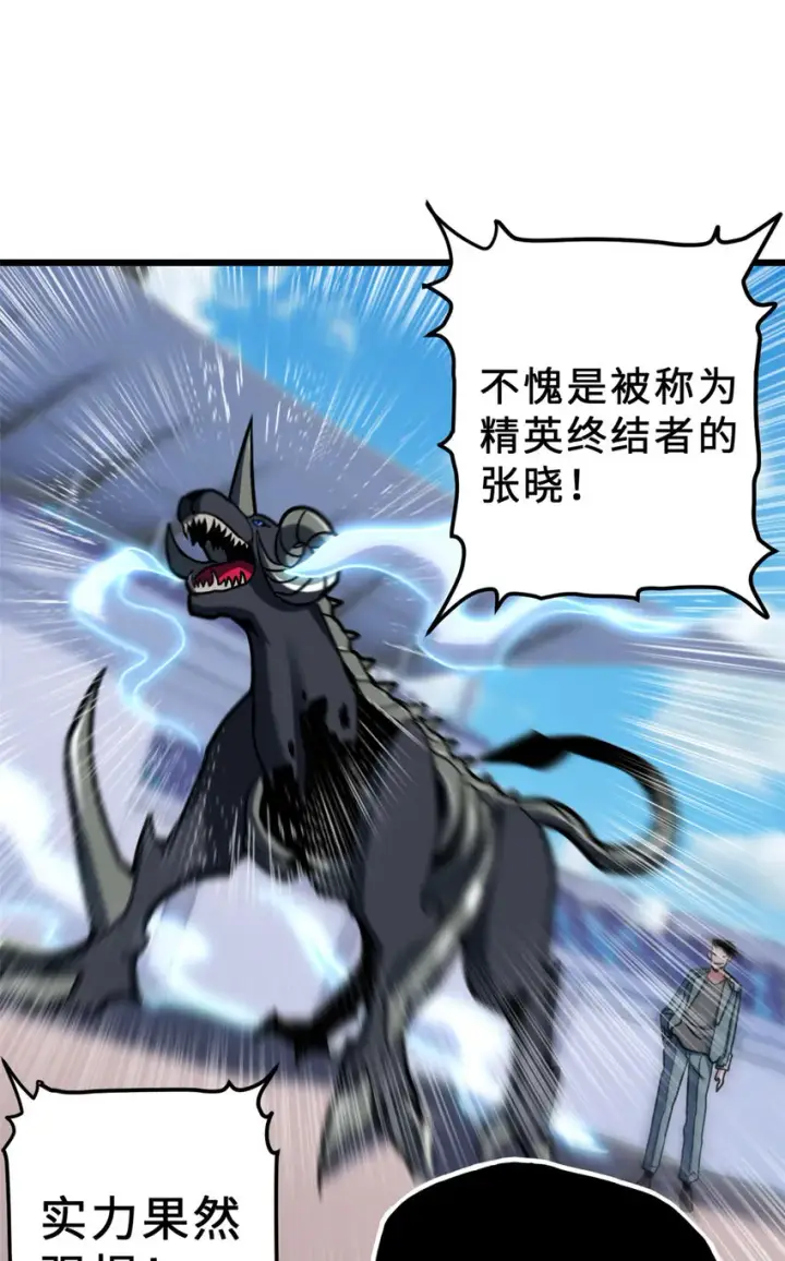 漫画《超神宠兽店》06 不科学的雷光鼠！第4张图
