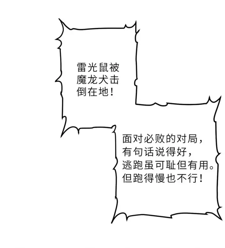 漫画《超神宠兽店》06 不科学的雷光鼠！第43张图