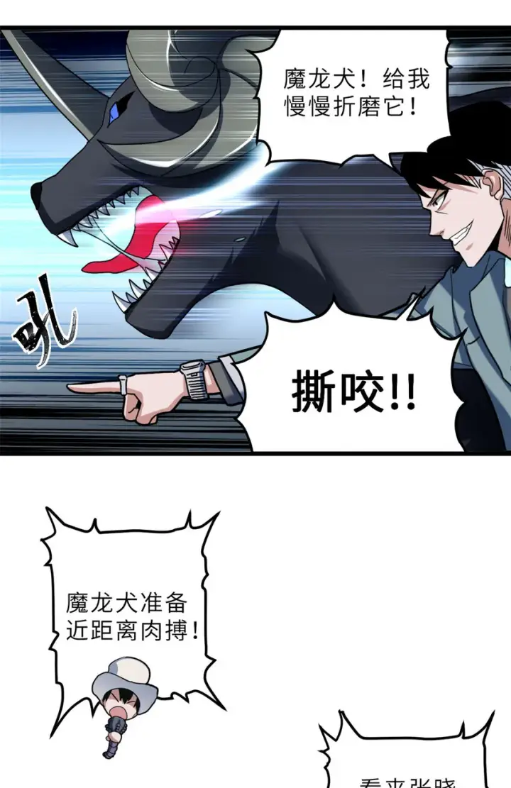 漫画《超神宠兽店》06 不科学的雷光鼠！第44张图