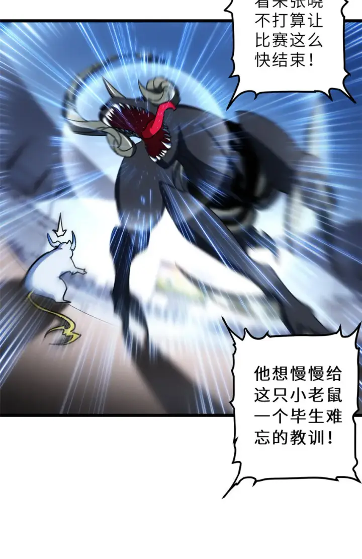 漫画《超神宠兽店》06 不科学的雷光鼠！第45张图
