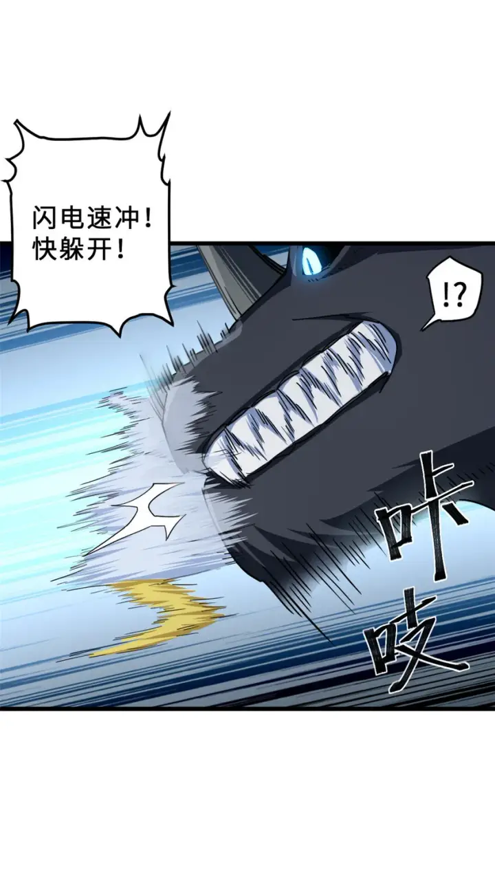 漫画《超神宠兽店》06 不科学的雷光鼠！第47张图