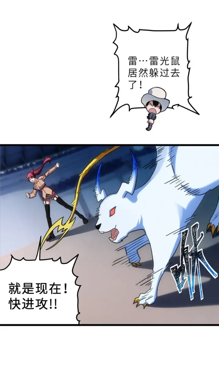 漫画《超神宠兽店》06 不科学的雷光鼠！第49张图