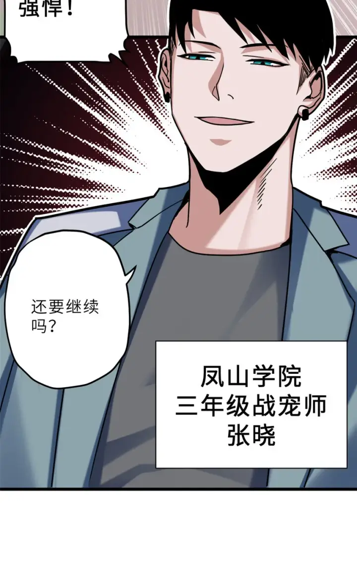 漫画《超神宠兽店》06 不科学的雷光鼠！第5张图