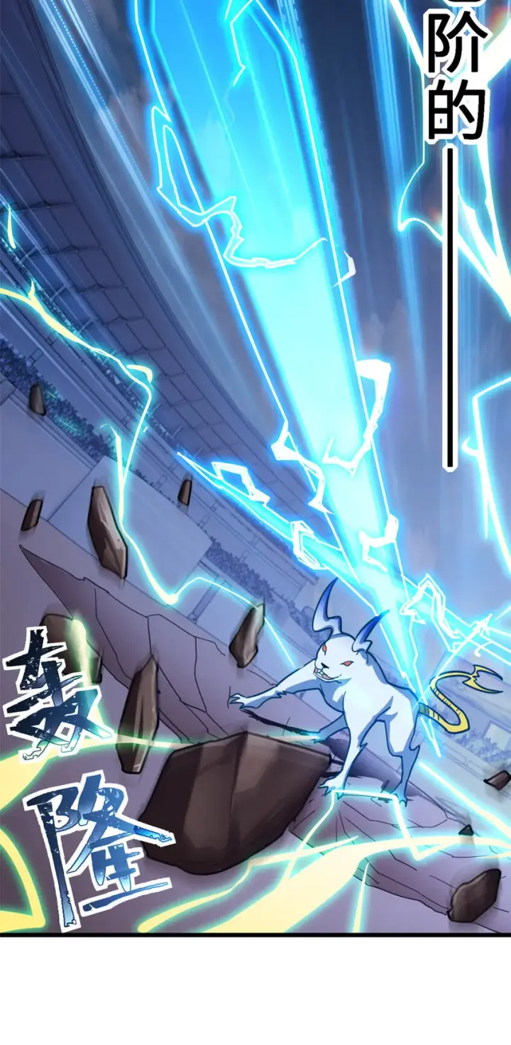 漫画《超神宠兽店》06 不科学的雷光鼠！第52张图