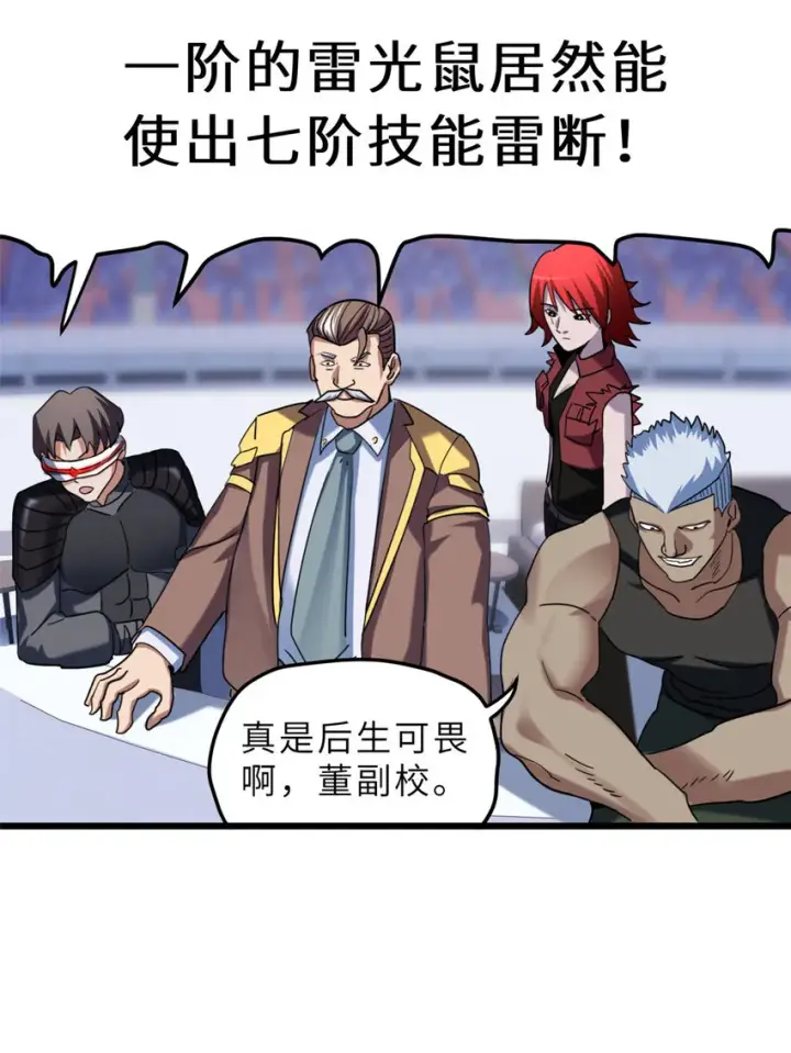 漫画《超神宠兽店》06 不科学的雷光鼠！第57张图