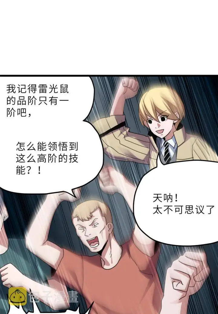 漫画《超神宠兽店》06 不科学的雷光鼠！第64张图