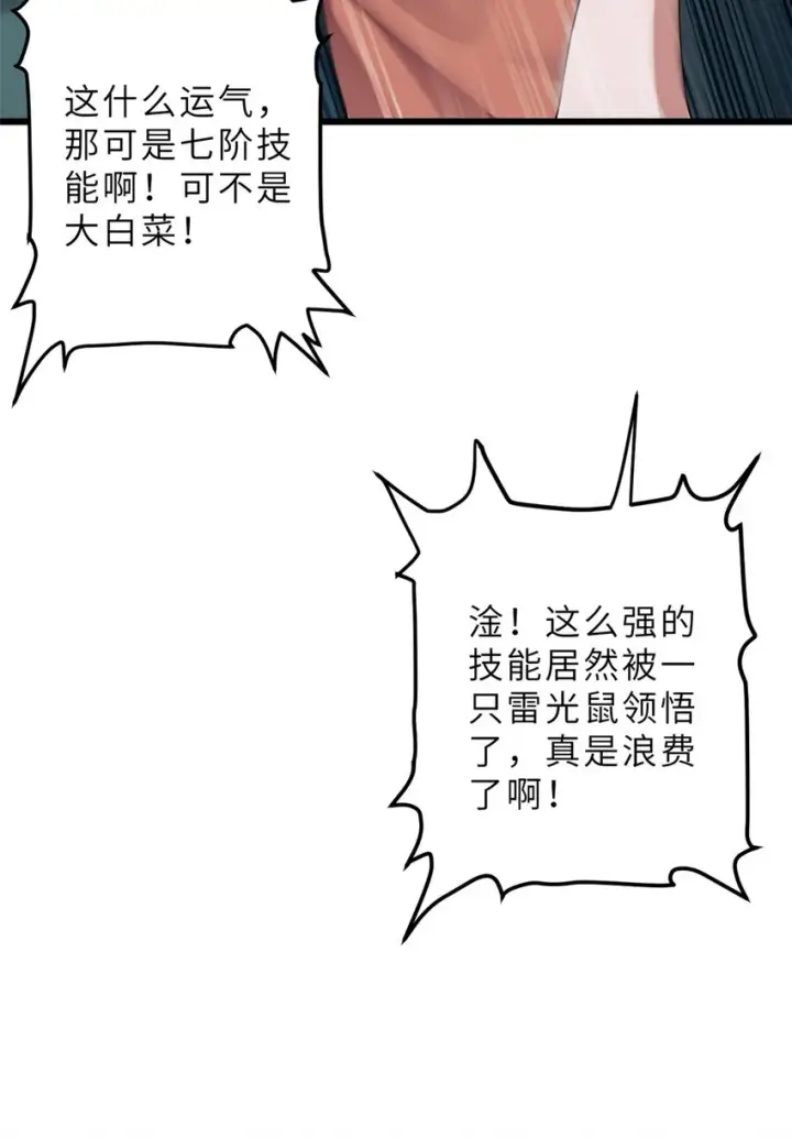 漫画《超神宠兽店》06 不科学的雷光鼠！第65张图