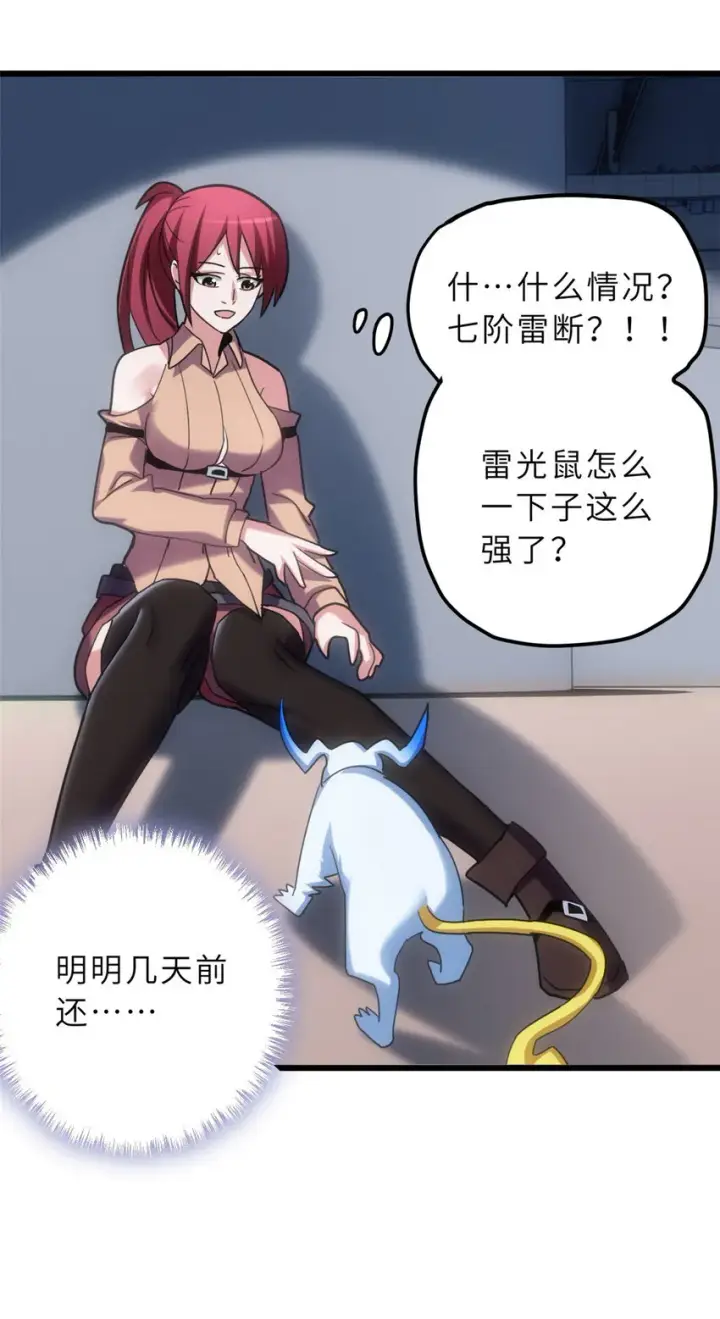漫画《超神宠兽店》06 不科学的雷光鼠！第66张图