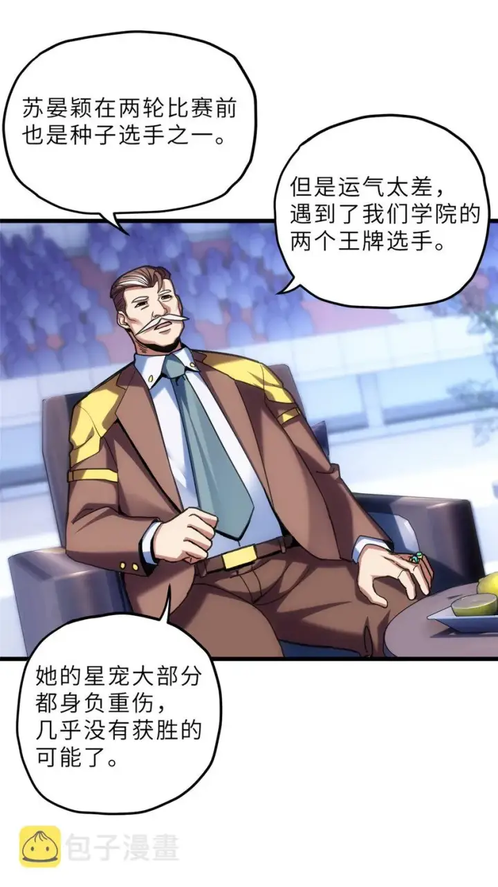 漫画《超神宠兽店》06 不科学的雷光鼠！第7张图