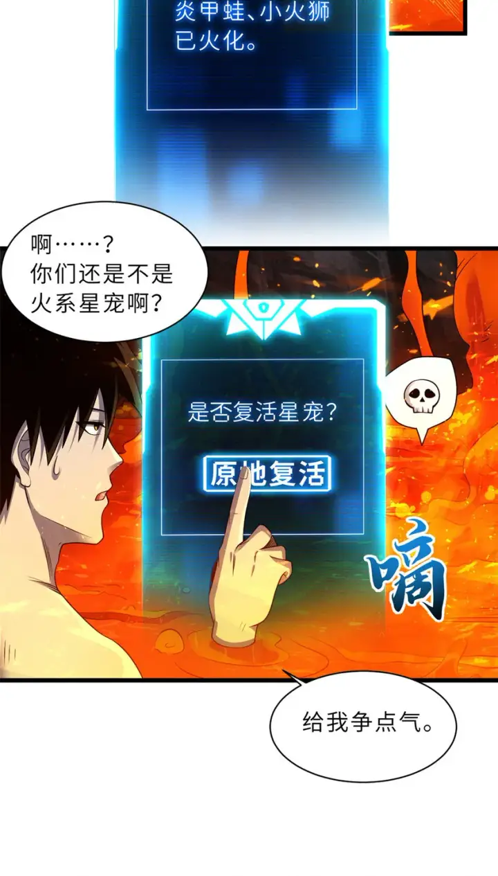 《超神宠兽店》35 第二只星宠，孕育！图23