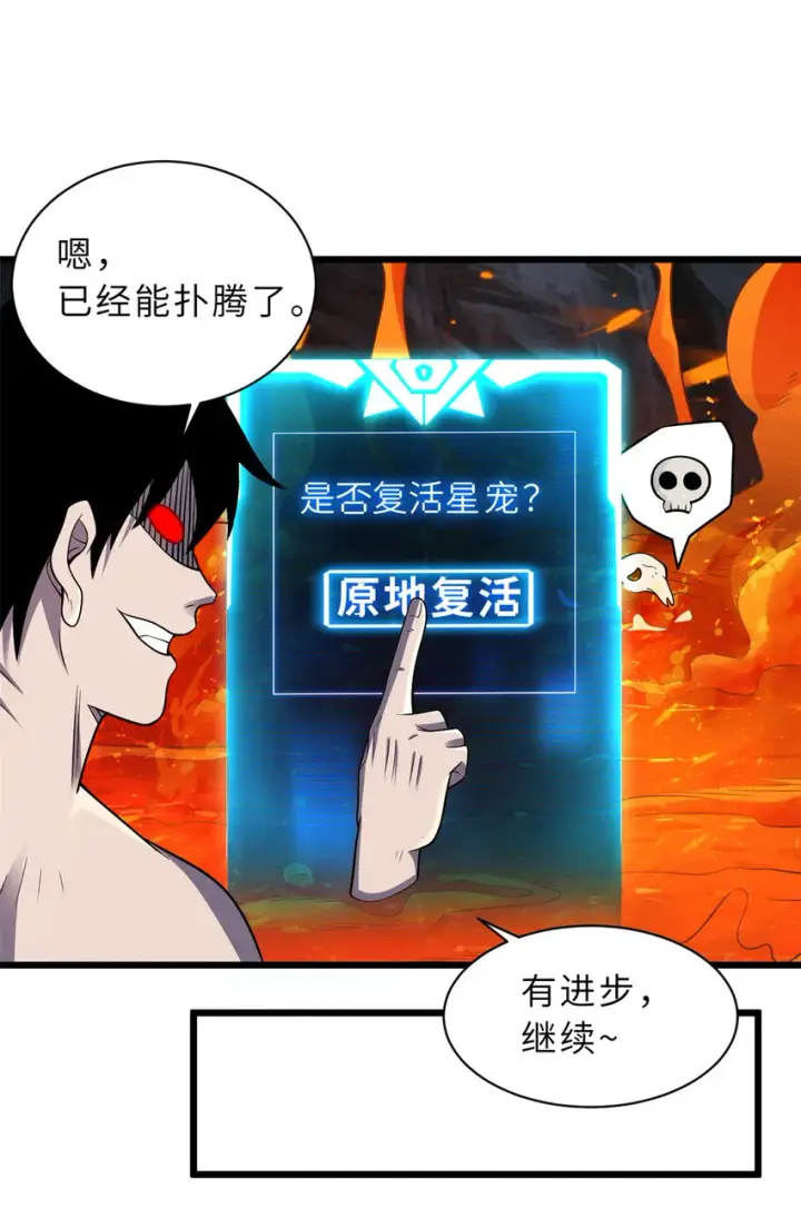 《超神宠兽店》35 第二只星宠，孕育！图26