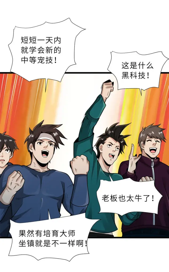 《超神宠兽店》35 第二只星宠，孕育！图29