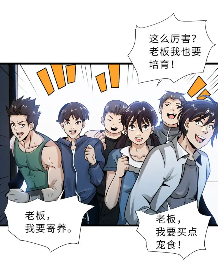 《超神宠兽店》35 第二只星宠，孕育！图30
