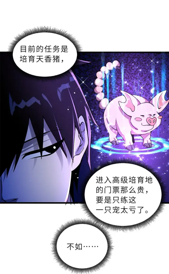 《超神宠兽店》35 第二只星宠，孕育！图37