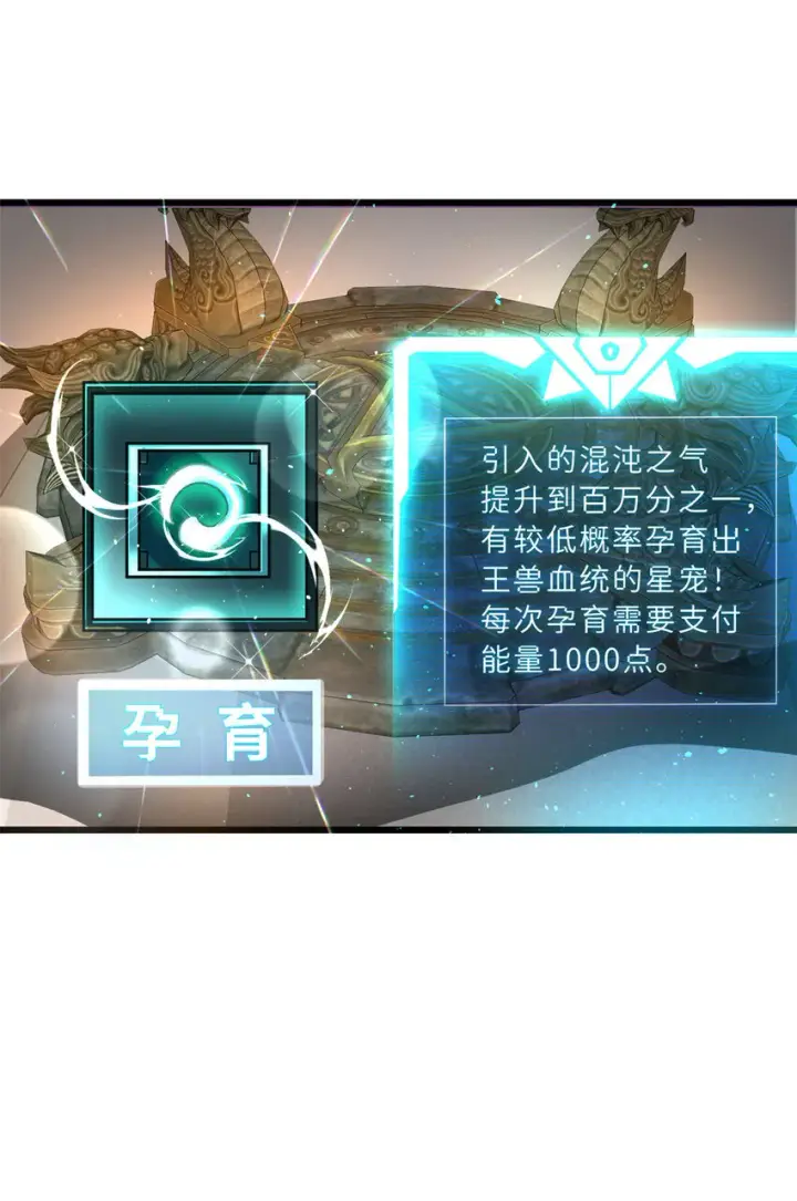 《超神宠兽店》35 第二只星宠，孕育！图41