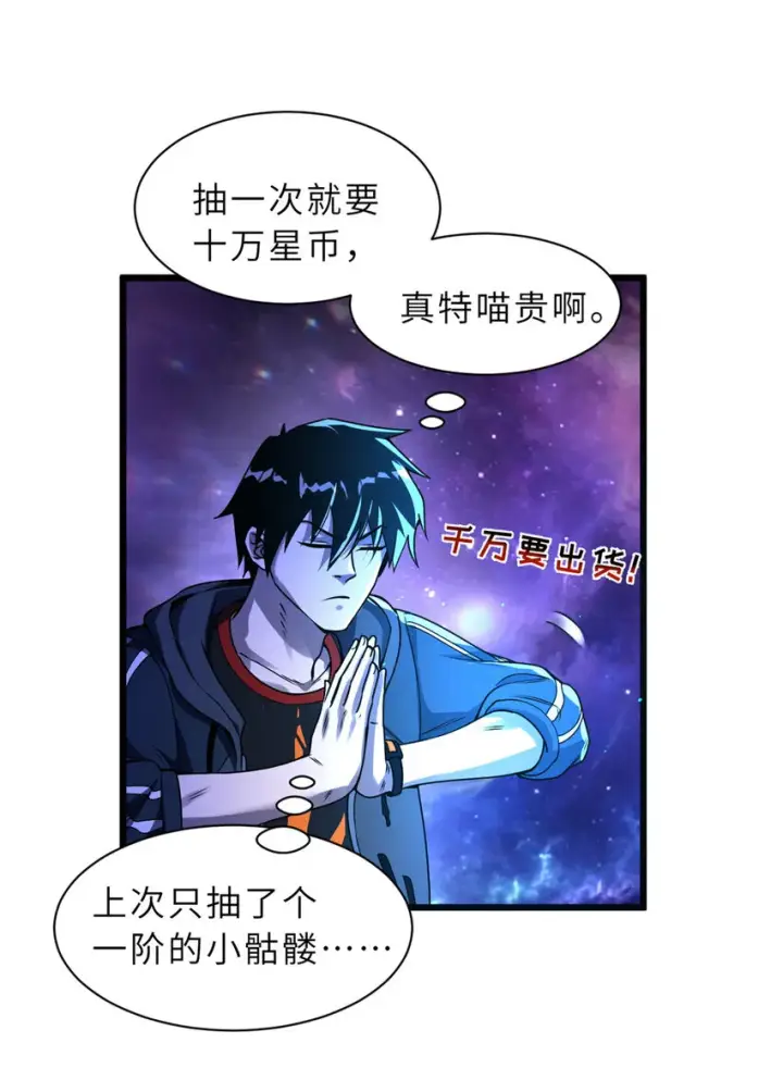 《超神宠兽店》35 第二只星宠，孕育！图42