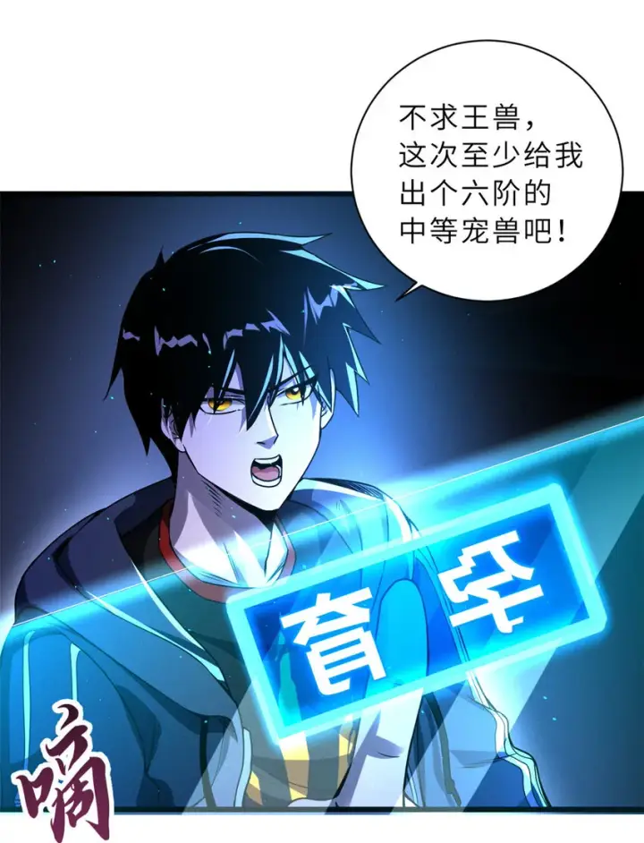 《超神宠兽店》35 第二只星宠，孕育！图43