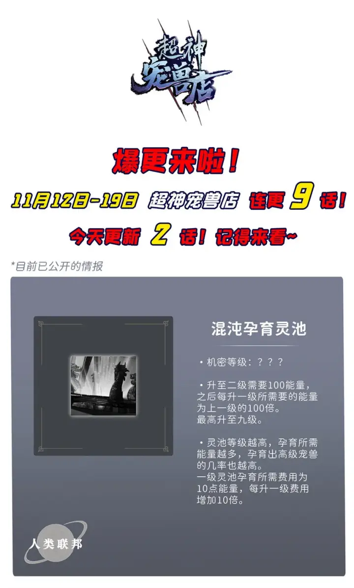 《超神宠兽店》35 第二只星宠，孕育！图45
