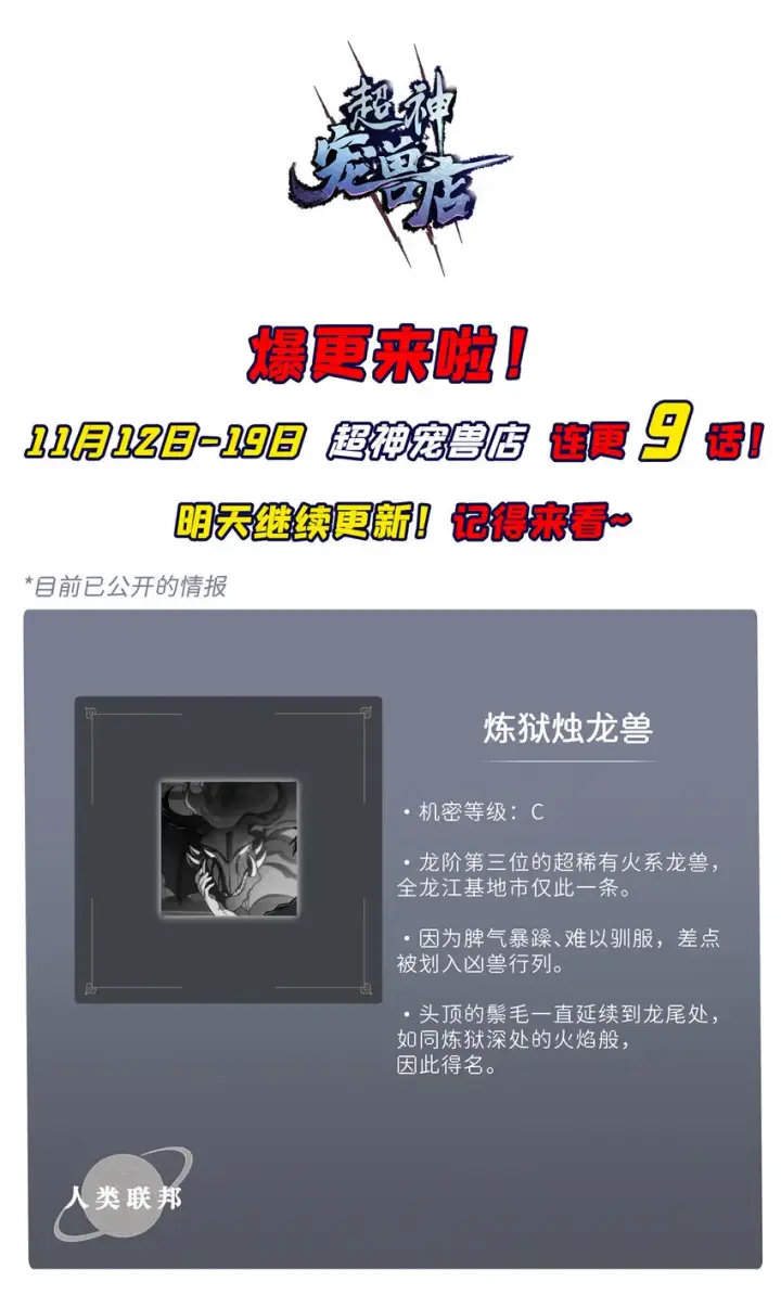 《超神宠兽店》36 小小的展示一下图58