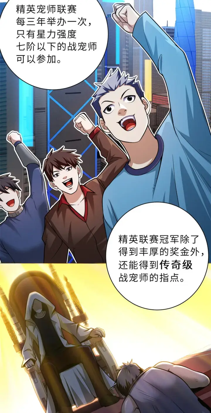 《超神宠兽店》37 秘境！图28