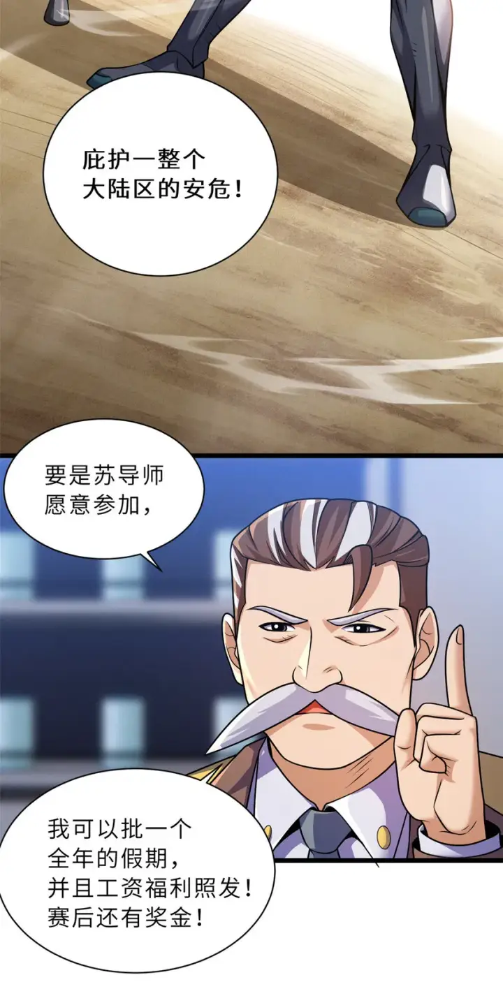 《超神宠兽店》37 秘境！图30