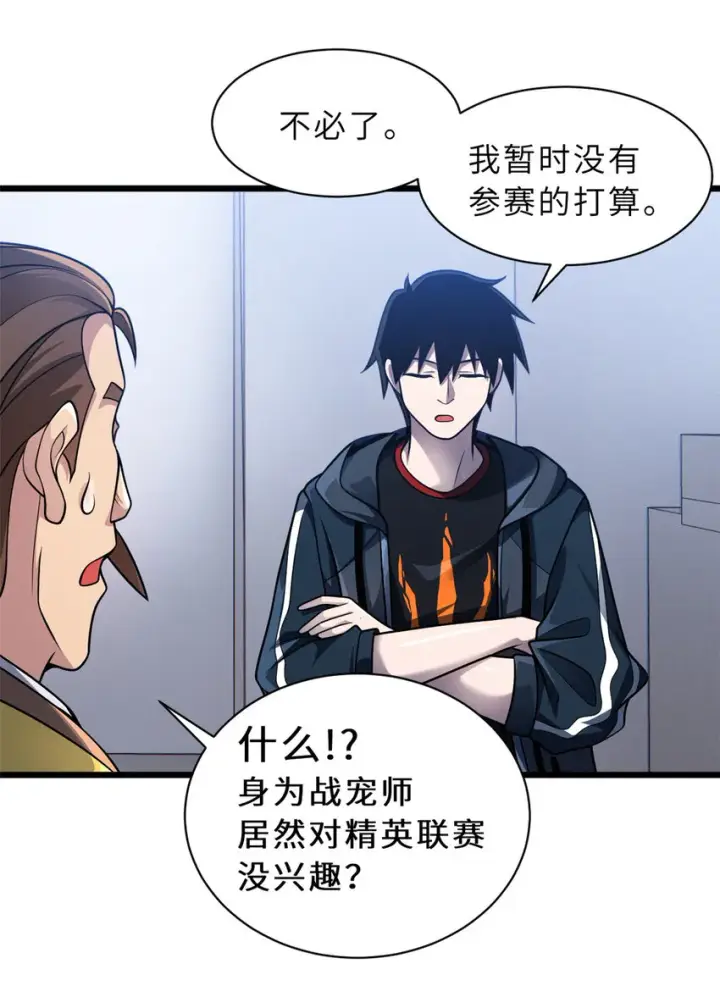 《超神宠兽店》37 秘境！图31