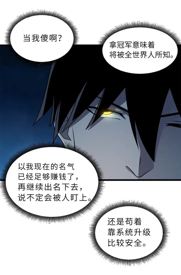 《超神宠兽店》37 秘境！图32