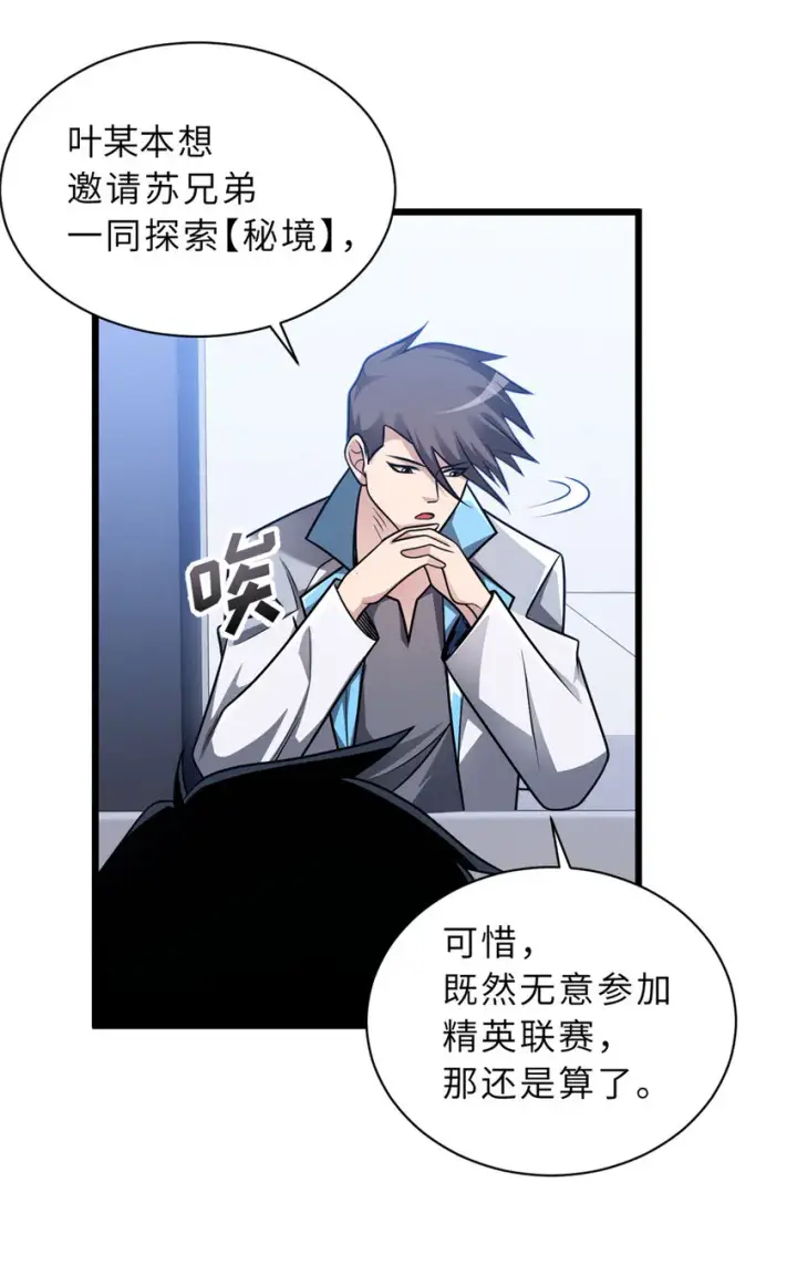 《超神宠兽店》37 秘境！图33