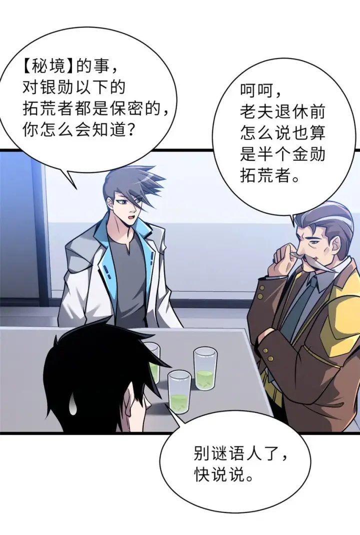 《超神宠兽店》37 秘境！图35