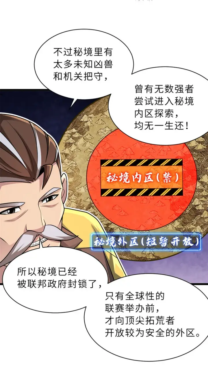 《超神宠兽店》37 秘境！图41