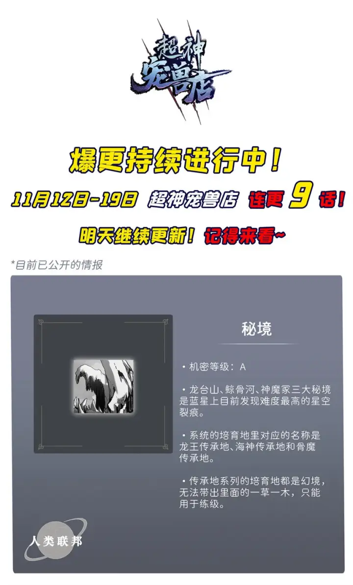 《超神宠兽店》37 秘境！图47