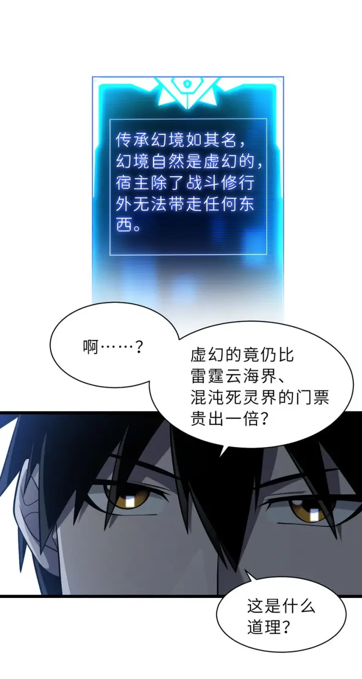 《超神宠兽店》38 龙王传承地！图12