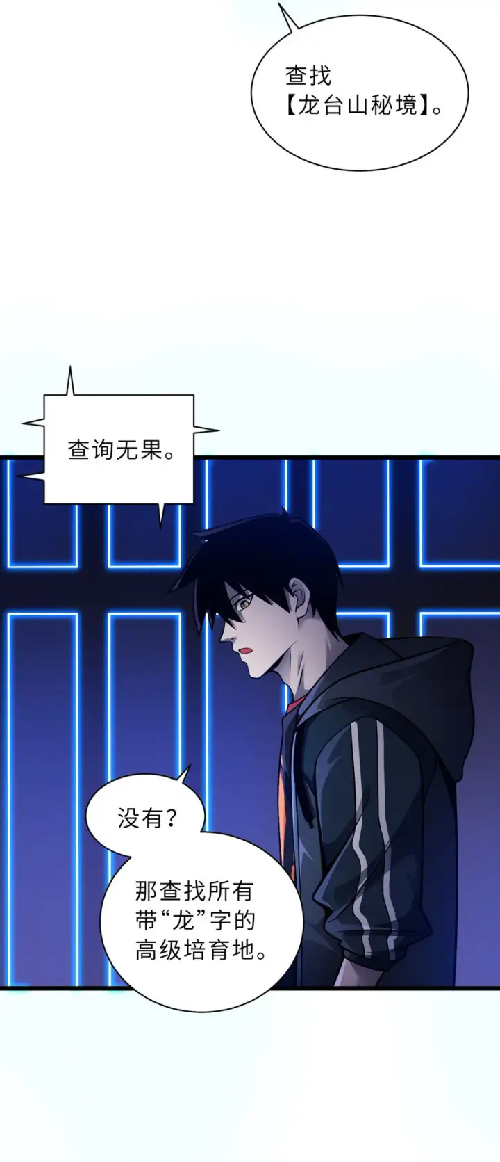 《超神宠兽店》38 龙王传承地！图9