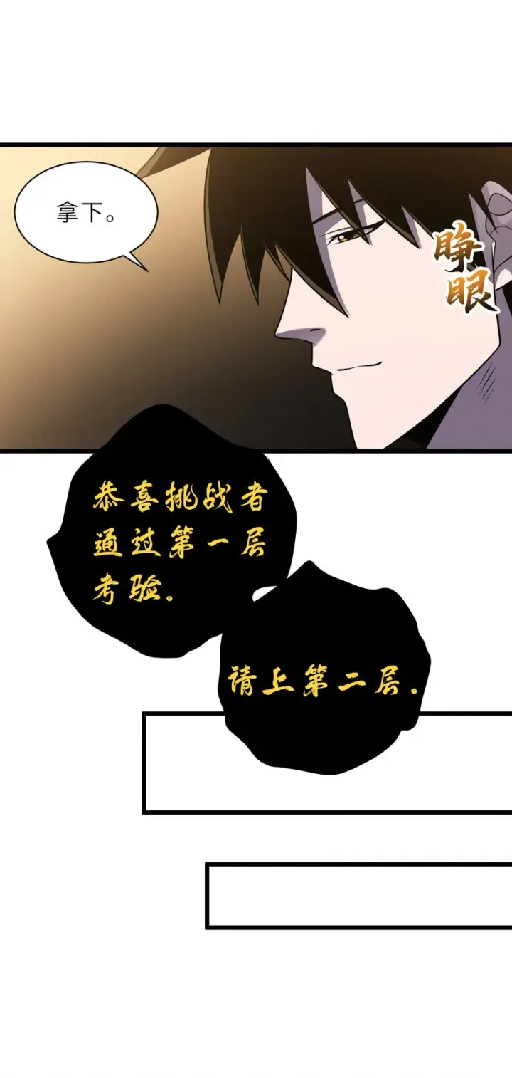 《超神宠兽店》39 龙骨塔谜题图40