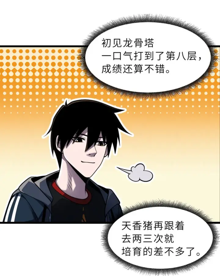 《超神宠兽店》39 龙骨塔谜题图44