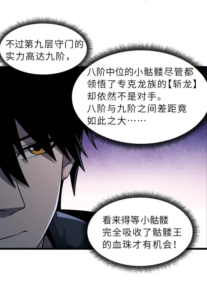 《超神宠兽店》39 龙骨塔谜题图45
