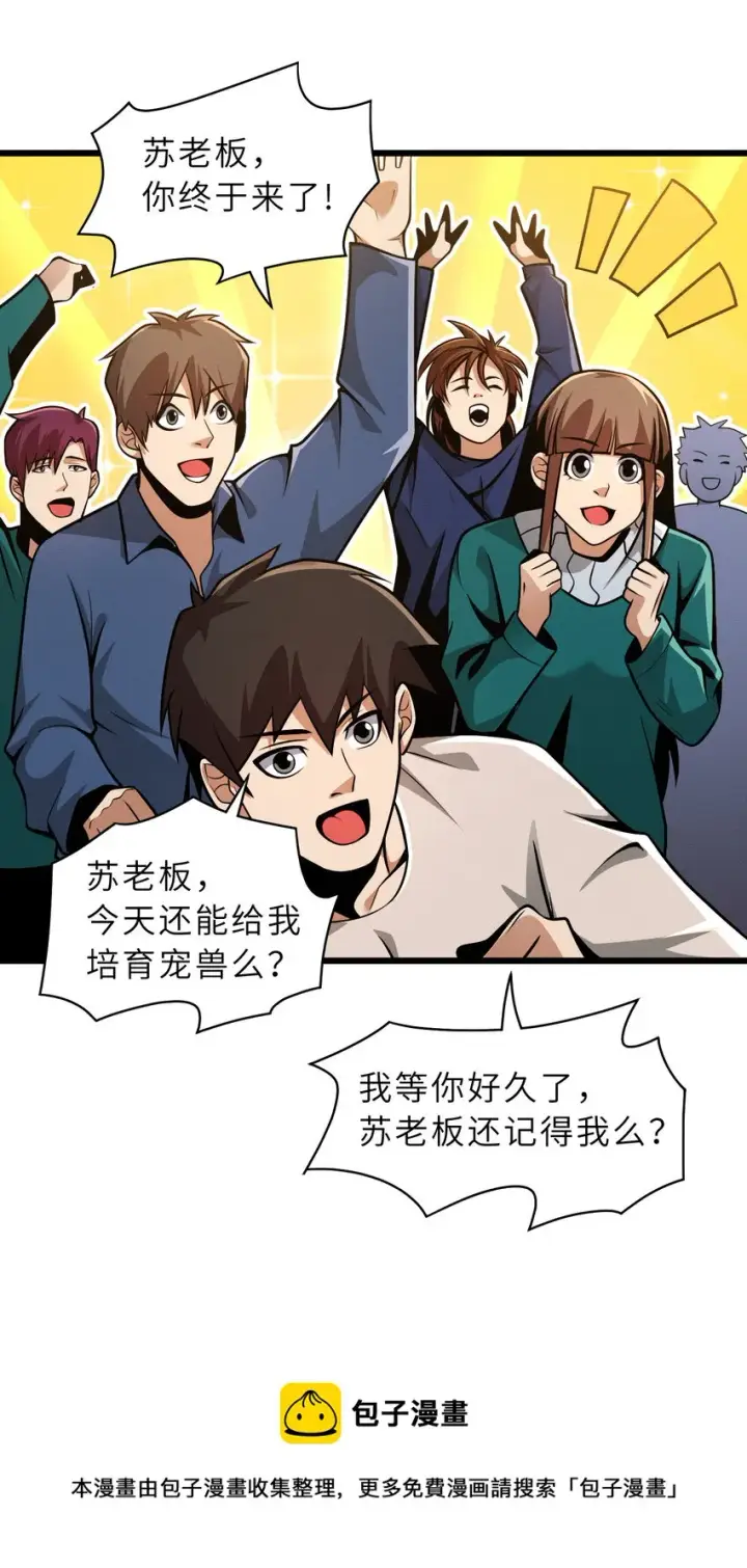《超神宠兽店》39 龙骨塔谜题图50