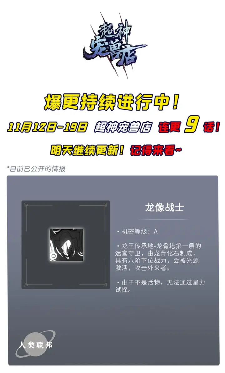 《超神宠兽店》39 龙骨塔谜题图59
