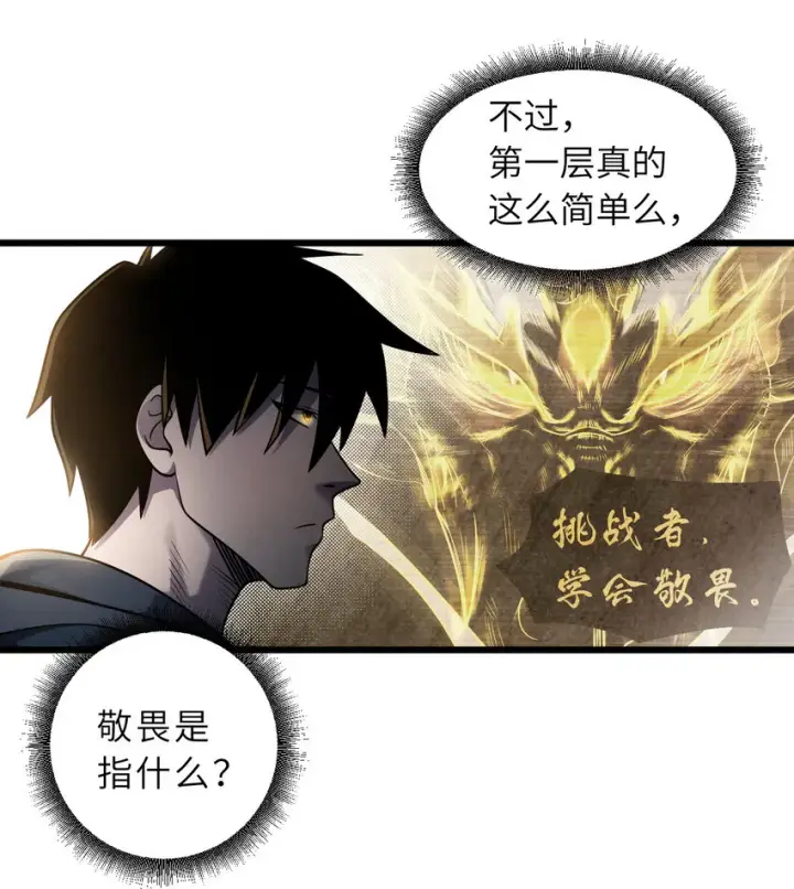 《超神宠兽店》39 龙骨塔谜题图9