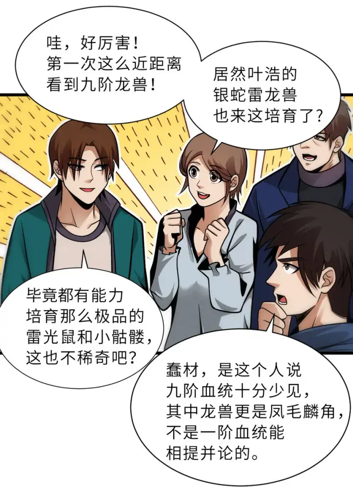 漫画《超神宠兽店》40 龙兽之间，亦有差距第11张图
