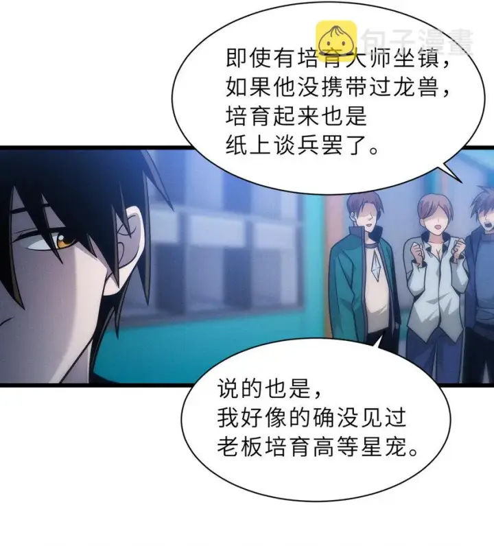漫画《超神宠兽店》40 龙兽之间，亦有差距第12张图