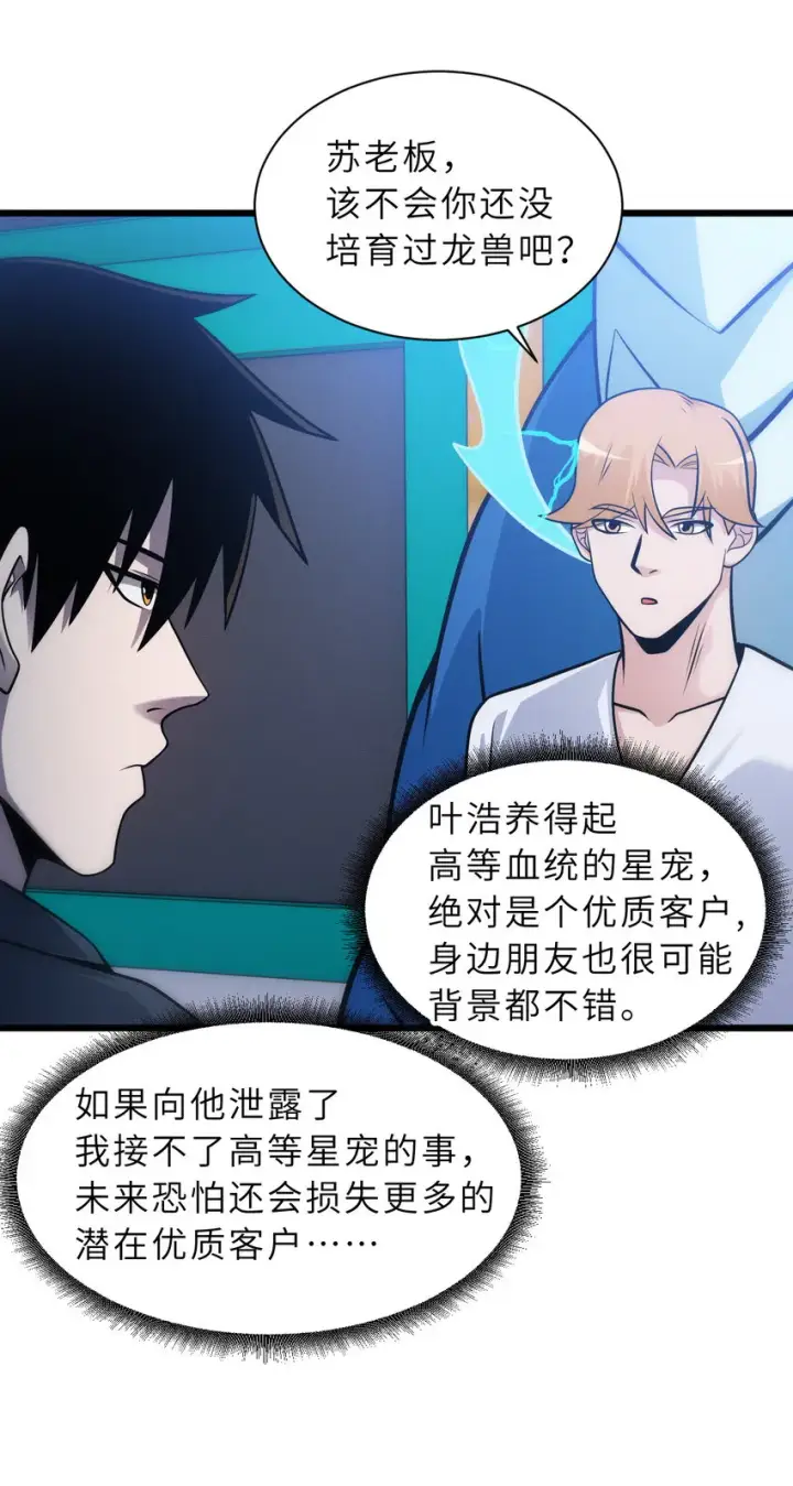漫画《超神宠兽店》40 龙兽之间，亦有差距第13张图