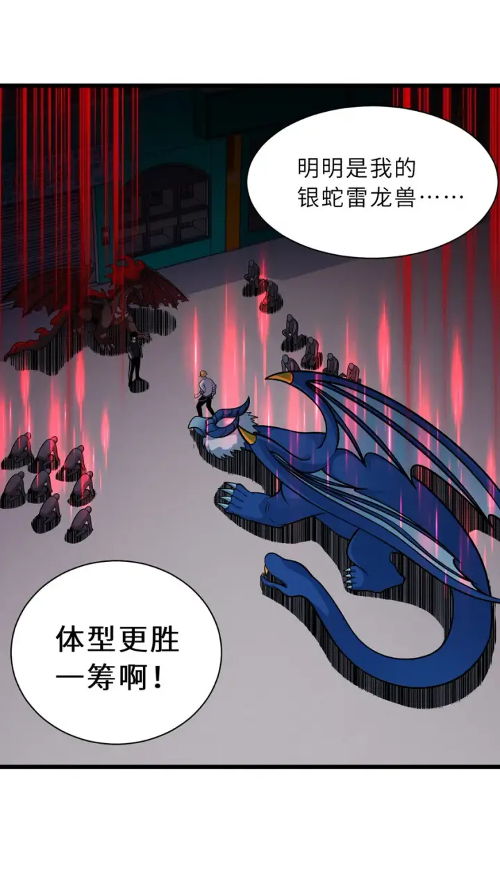 漫画《超神宠兽店》40 龙兽之间，亦有差距第22张图