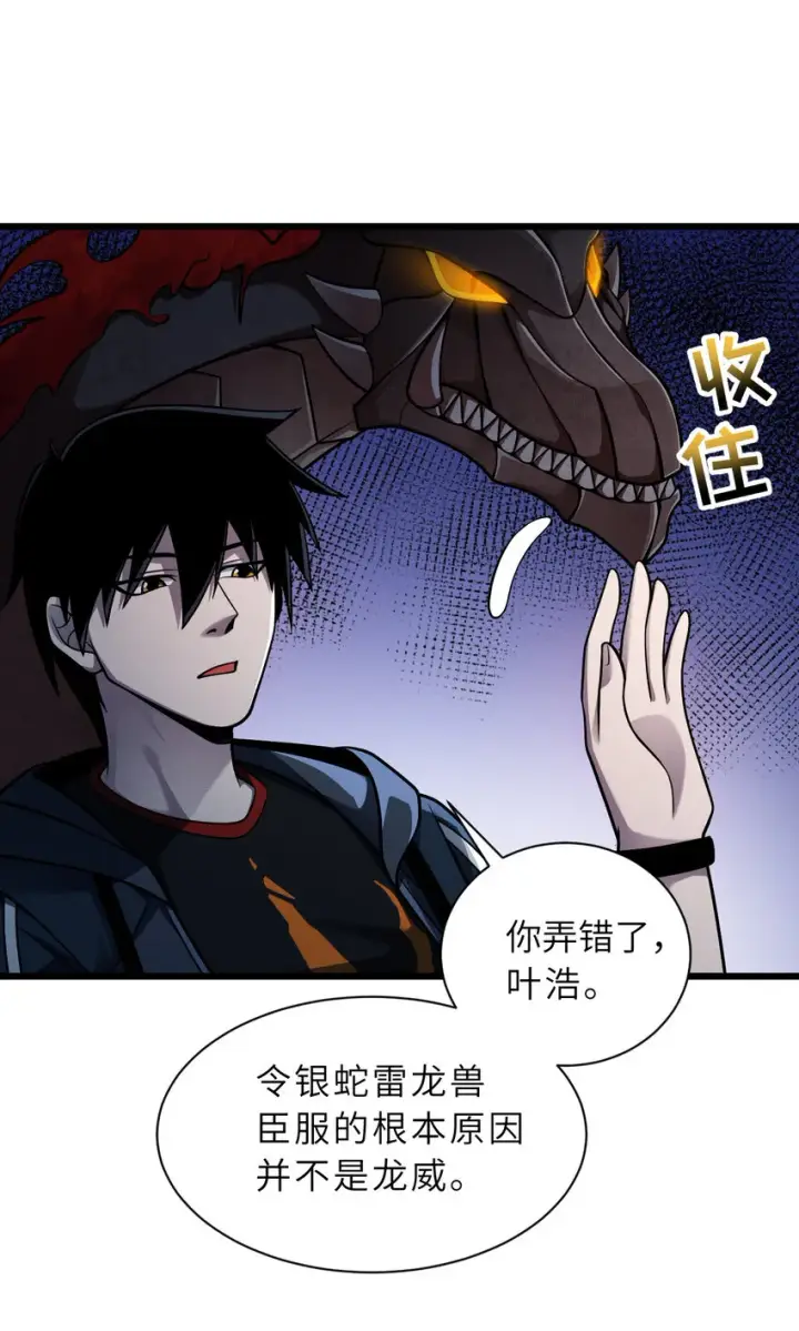 漫画《超神宠兽店》40 龙兽之间，亦有差距第23张图