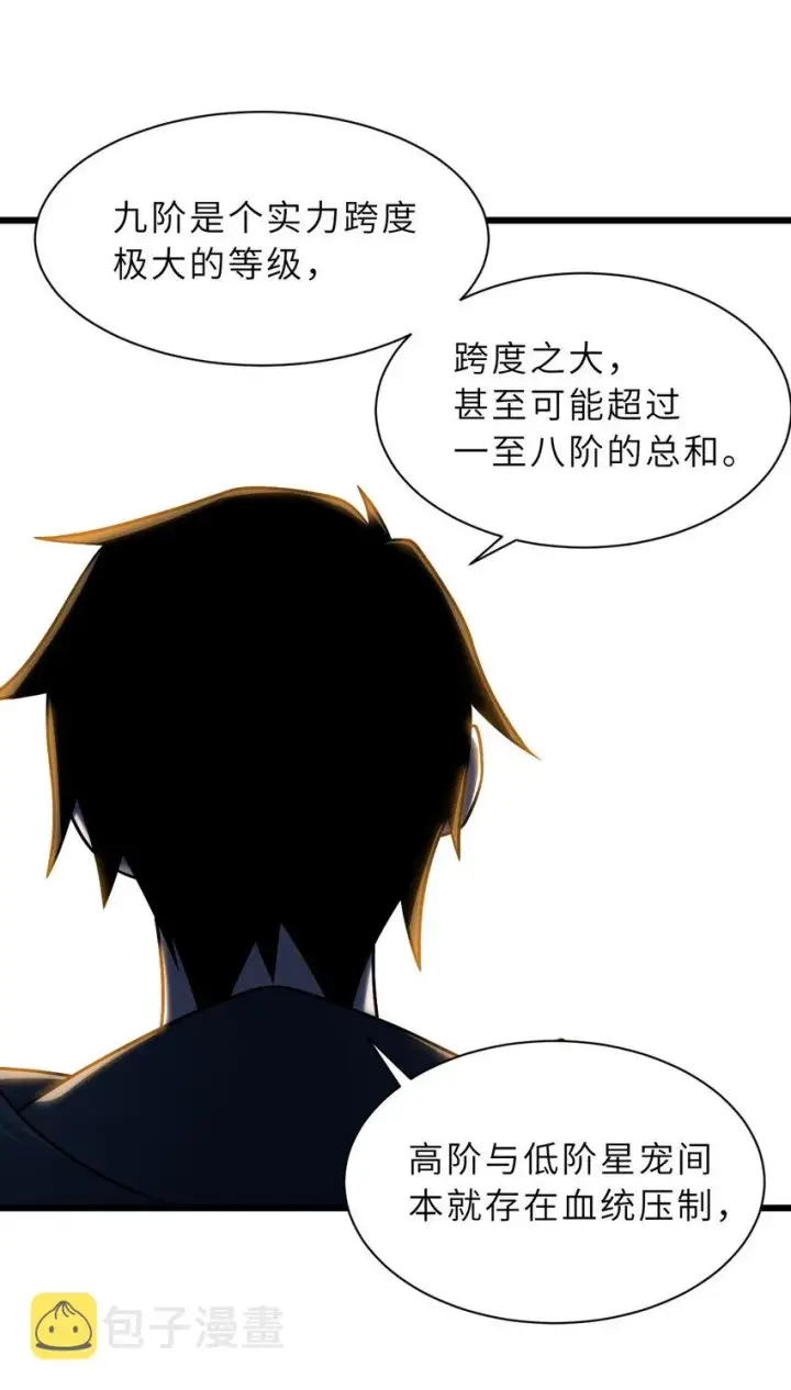 漫画《超神宠兽店》40 龙兽之间，亦有差距第25张图