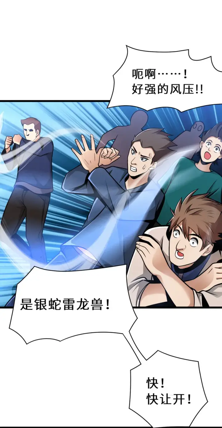 漫画《超神宠兽店》40 龙兽之间，亦有差距第3张图